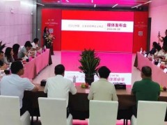 2022中国·江北瓷砖博览交易会媒体发布会：乘风破浪，扬帆起航！