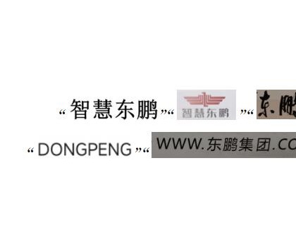  Brand rights protection | Dongpeng Holding won the lawsuit and won a loss of 5 million yuan