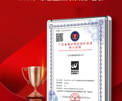  Hongtao ceramic tile trademark was selected into the "2023 Guangdong Provincial Key Trademark Protection List", explaining the brand's hard core strength!