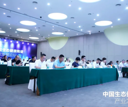  China Ecological Health Ceramics Industry Development Forum was successfully concluded, and Huida Sanitary Ware led the trend of health