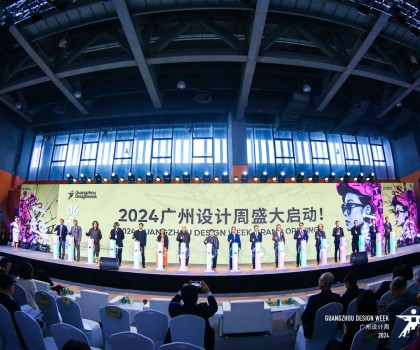 设计“家”的美好未来，2024 广州设计周盛大开幕！