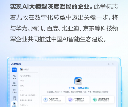 行业首家！九牧全面接入DeepSeek