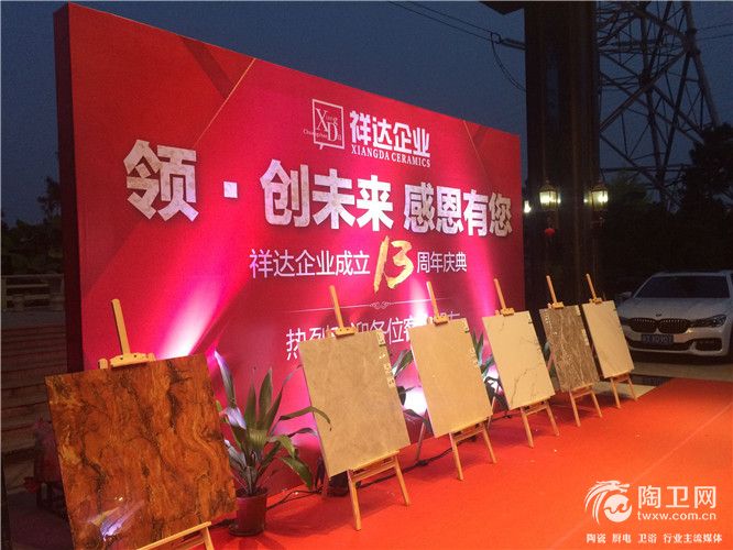 祥达企业:十三周年庆典活动隆重举行