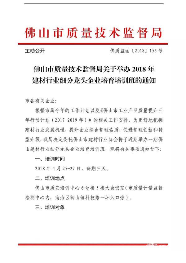 2018建材行业细分龙头企业培育培训班通知