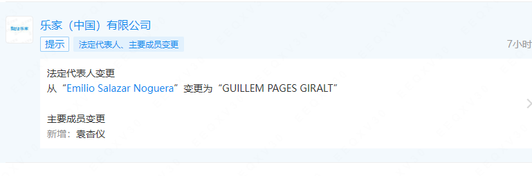 乐家中国更换法定代表人、董事长、总经理.png