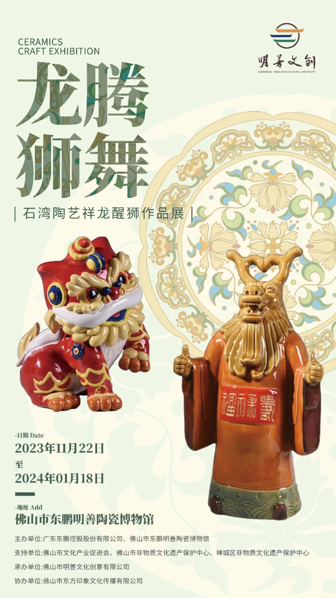 “龙腾狮舞”陶艺展暨“在地生成”陶瓷废料循环再用研讨会在东鹏总部举行.jpg