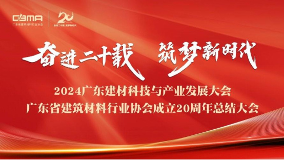 【简讯】东鹏控股荣耀加冕广东建材三大殊荣，树立行业高质量发展典范206.jpg