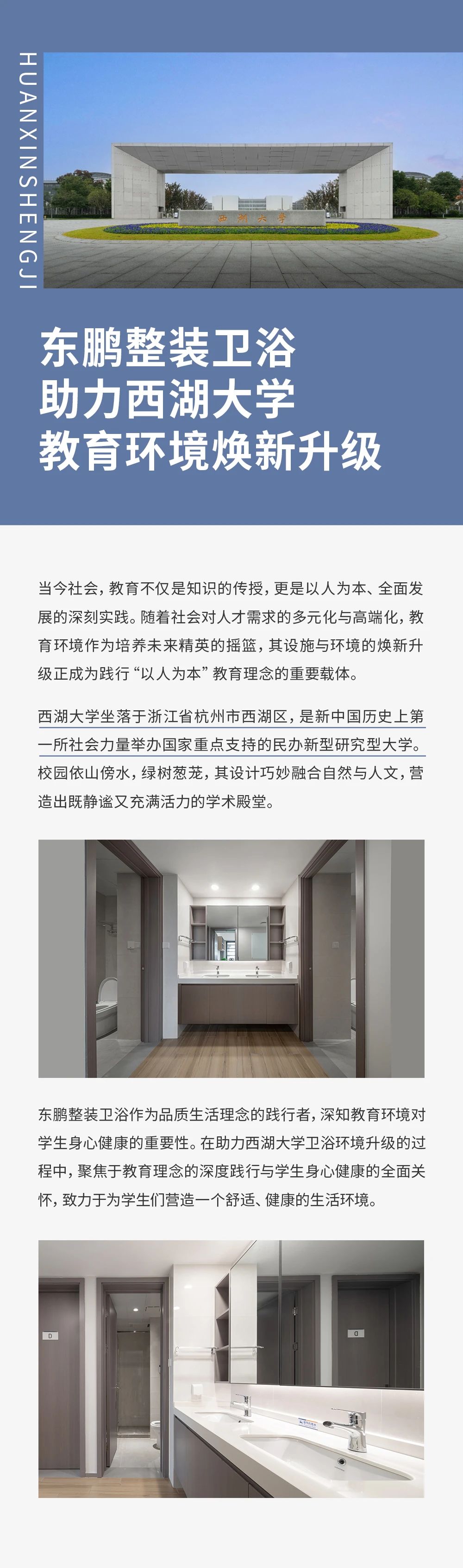 东鹏整装卫浴携手西湖大学，助力校园环境焕新升级.jpg